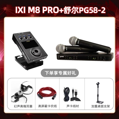 IXI M8pro-舒尔BLX288/PG58套装