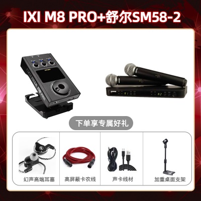 IXI M8pro-舒尔BLX288/SM58套装