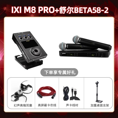 IXI M8pro-舒尔BLX288/BETA58套装