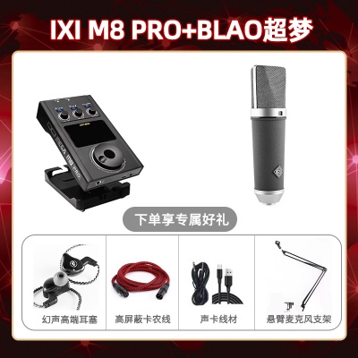 IXI M8pro-Blao超梦套装
