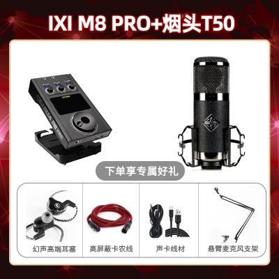 IXI M8pro-烟头T50套装