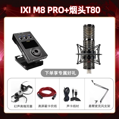 IXI M8pro-烟头T80套装