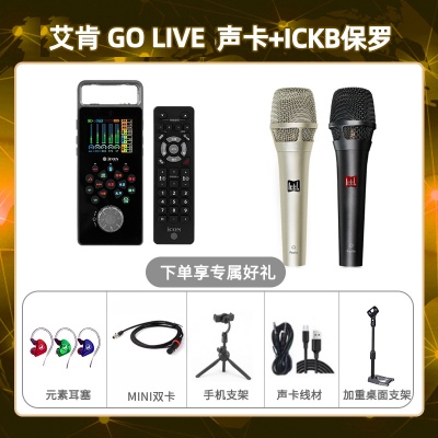 艾肯GO live-保罗套装