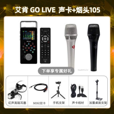 艾肯GO live-烟头105套装