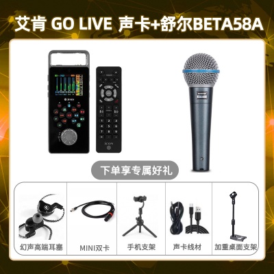 艾肯GO live-舒尔Beta58A套装