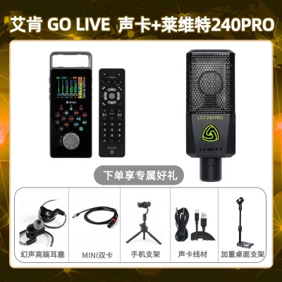 艾肯GO live-莱维特240pro套装