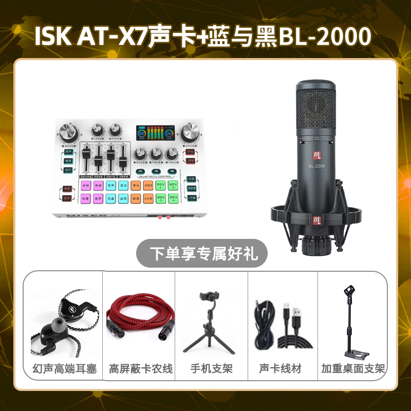 isk X7-蓝与黑BL-2200套装