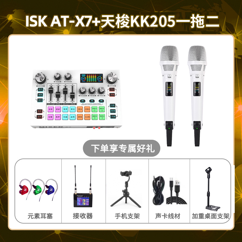 isk X7-天梭KK205双只套装