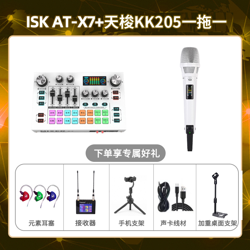 isk X7-天梭KK205单只套装