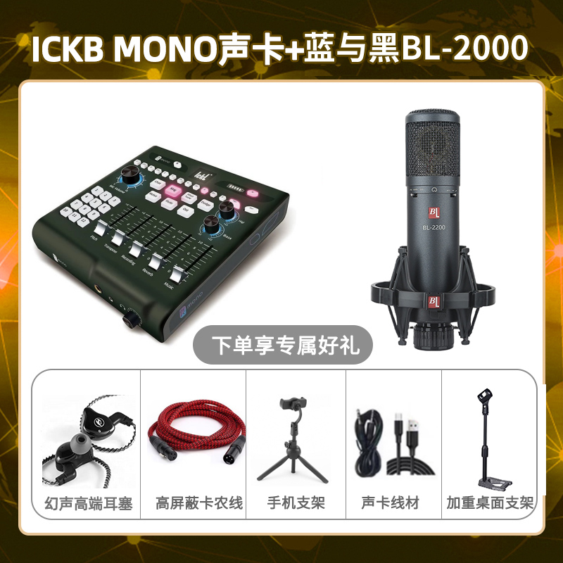 ickb mono-蓝与黑BL-2200套装