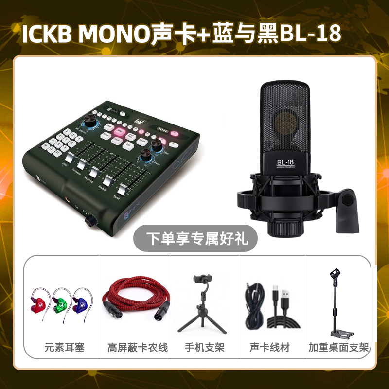 ickb mono-蓝与黑BL-18套装
