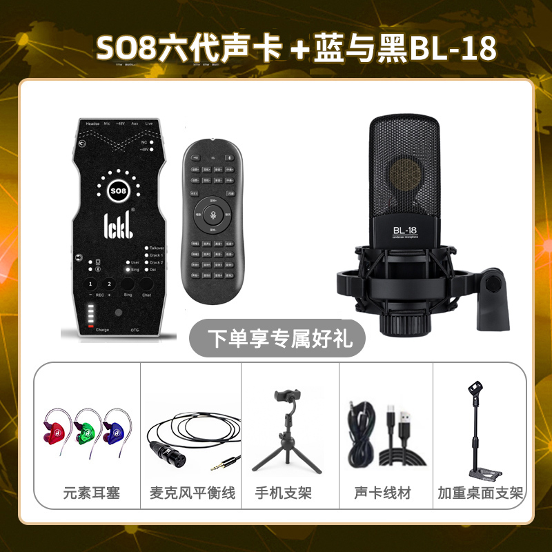 ickb so8六代-蓝与黑BL-18套装