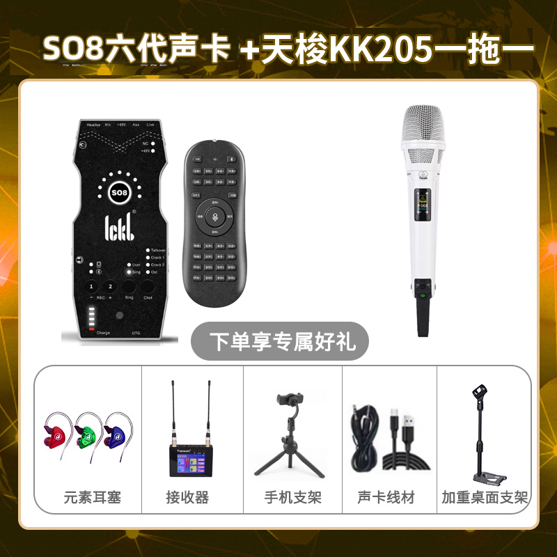 ickb so8六代-天梭KK205单只套装