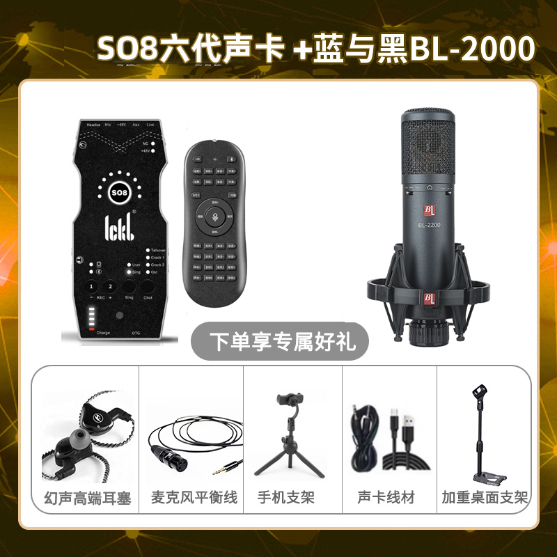 ickb so8六代-蓝与黑BL-2200套装