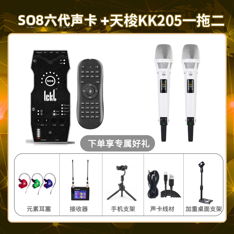 ickb so8六代-天梭KK205双只套装