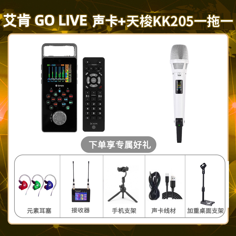艾肯GO live-天梭KK205单只套装