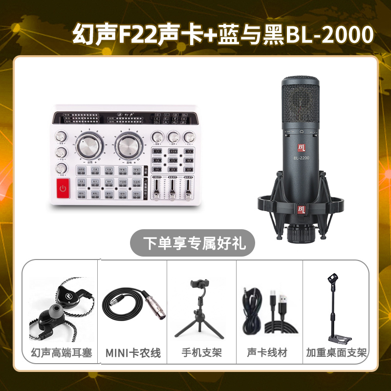 幻声F22-蓝与黑BL-2200套装