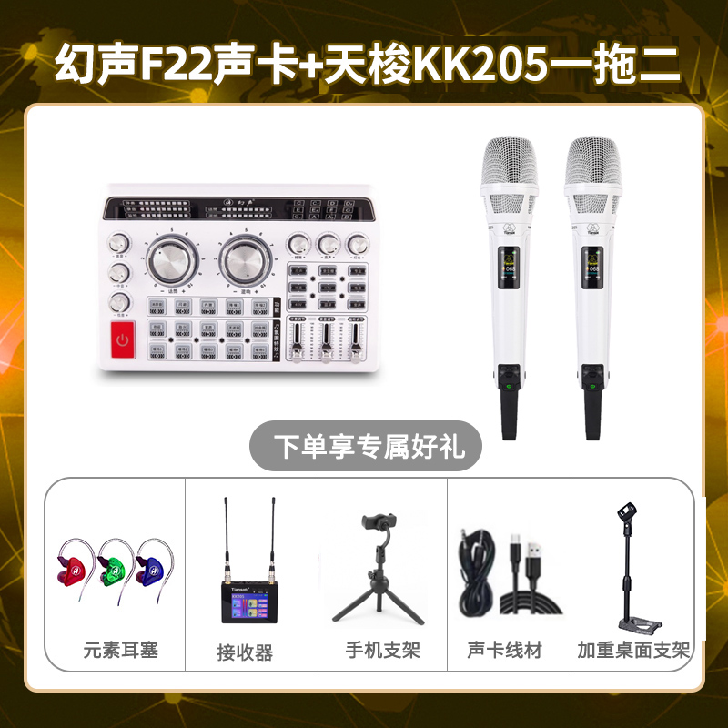 幻声F22-天梭KK205双只套装