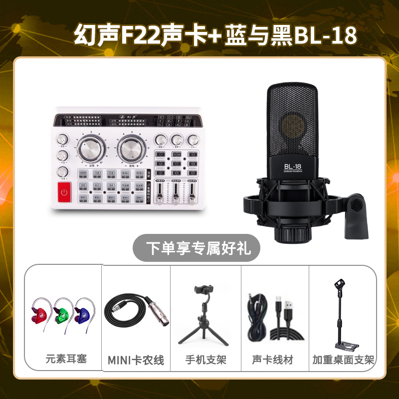 幻声F22-蓝与黑BL-18套装