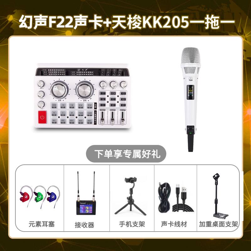 幻声F22-天梭KK205单只套装