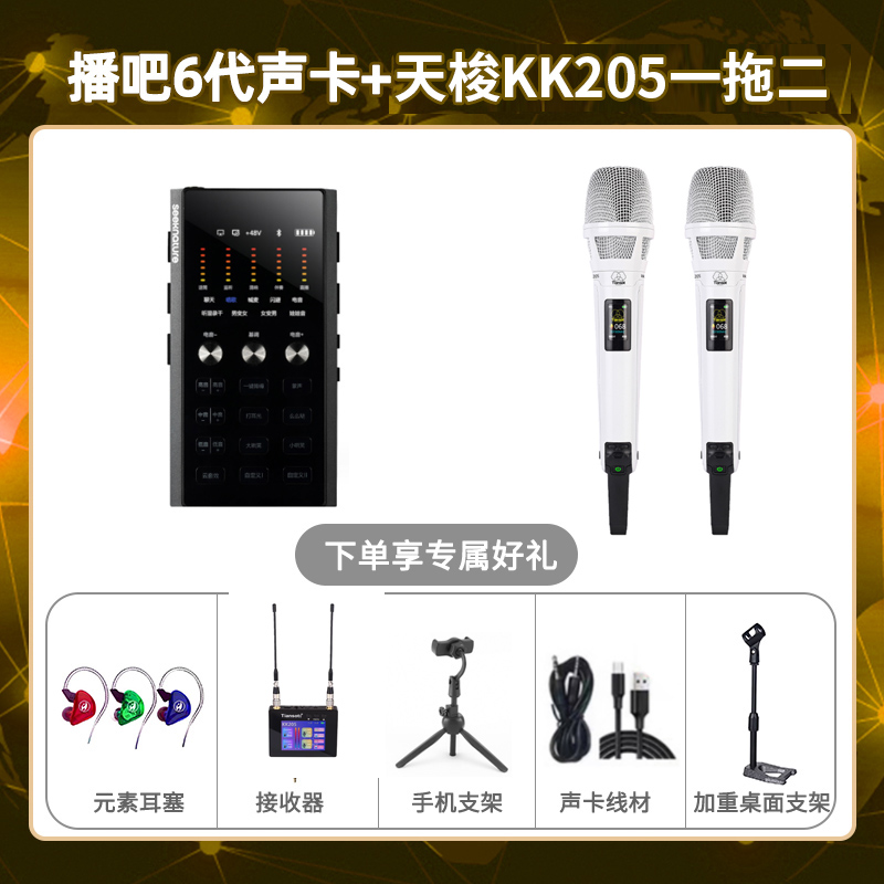 播吧六代-天梭KK205双只套装