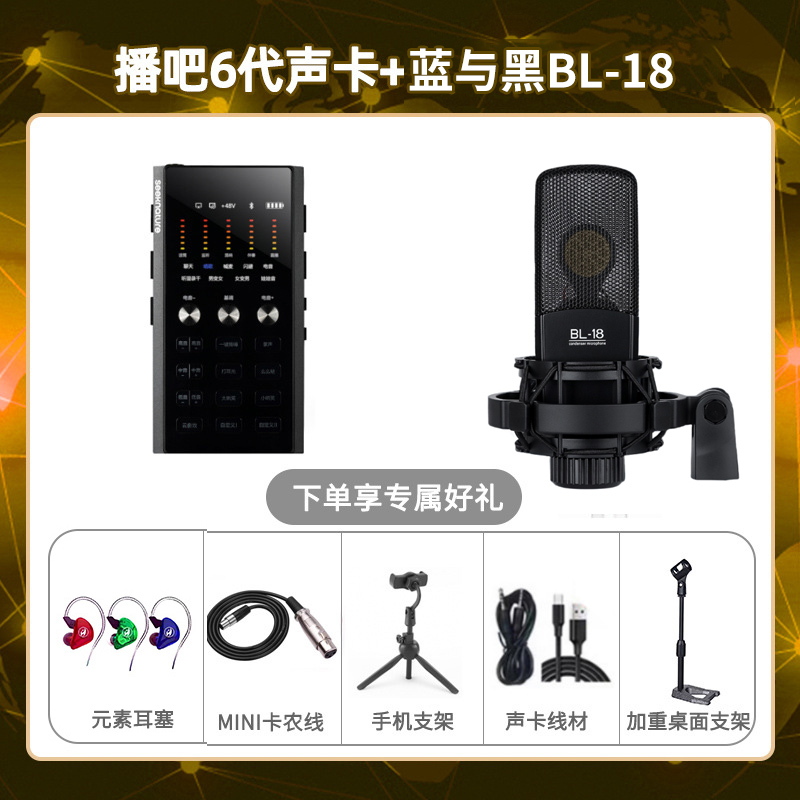 播吧六代-蓝与黑BL-18套装