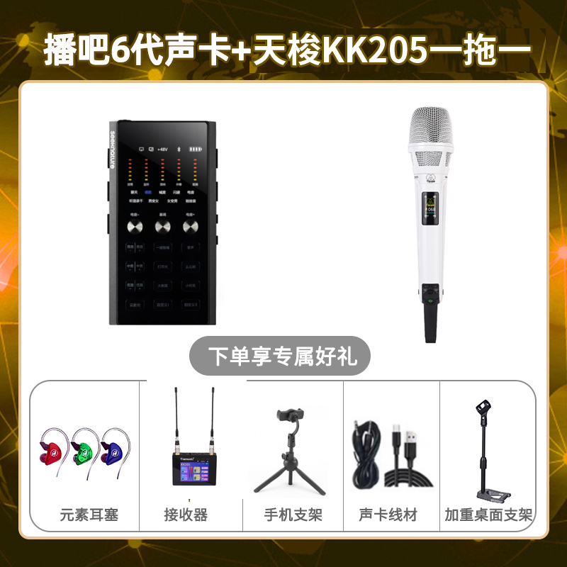 播吧六代-天梭KK205单只套装
