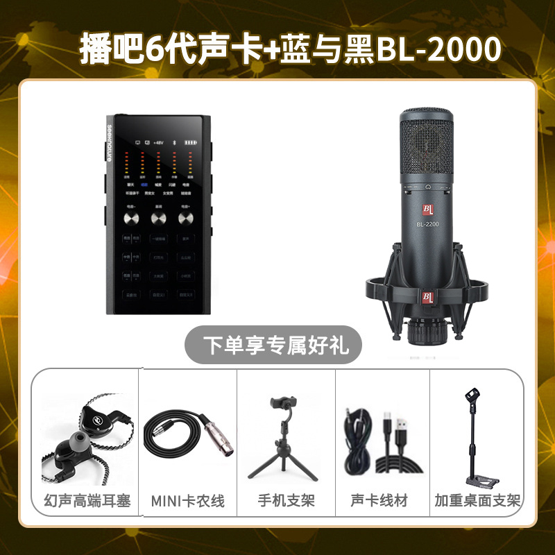 播吧六代-蓝与黑BL-2200套装