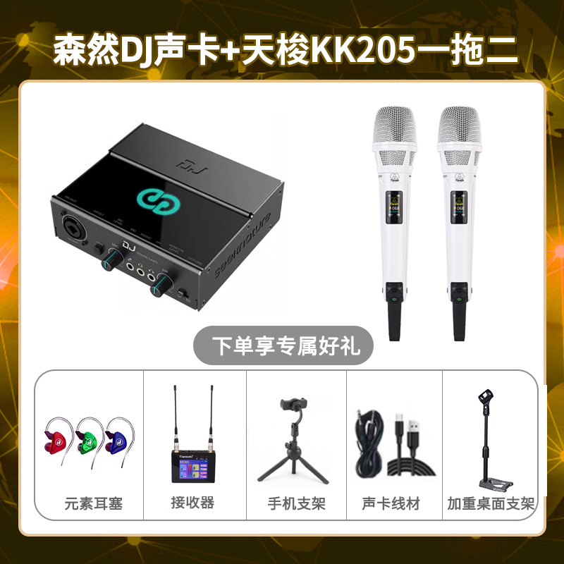 森然DJ-天梭KK205双只套装