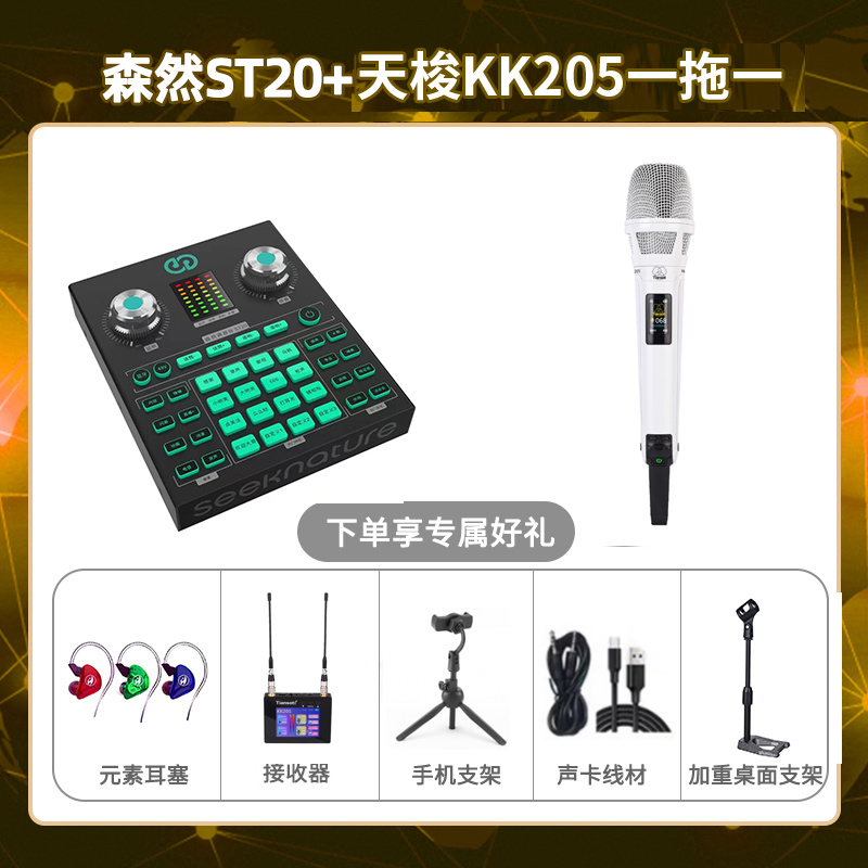 森然ST20-天梭KK205单只套装