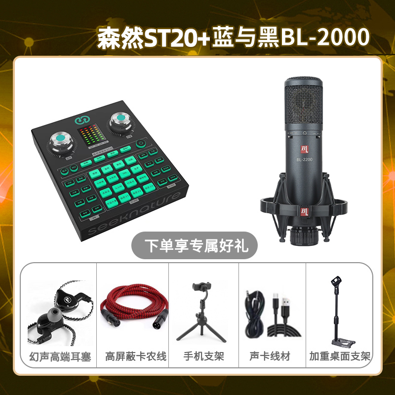 森然ST20-蓝与黑BL-2200套装