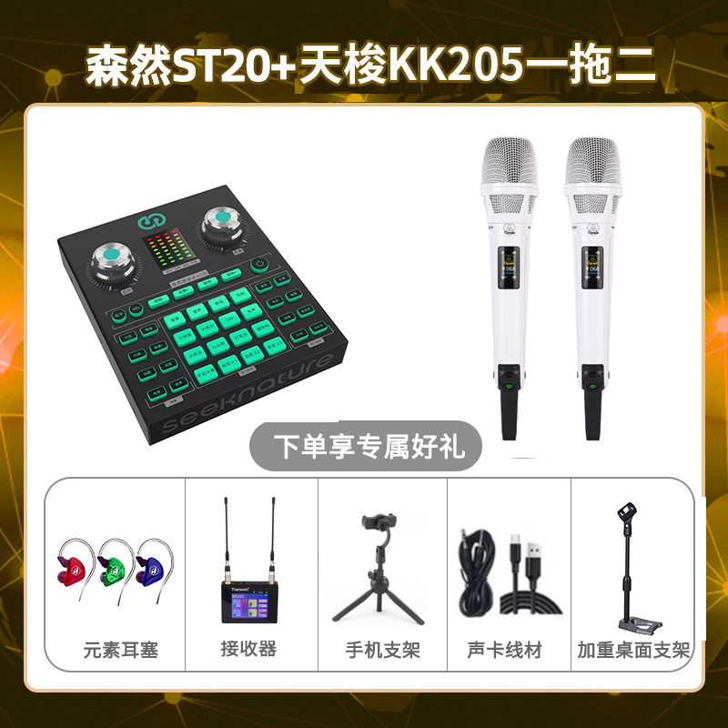 森然ST20-天梭KK205双只套装