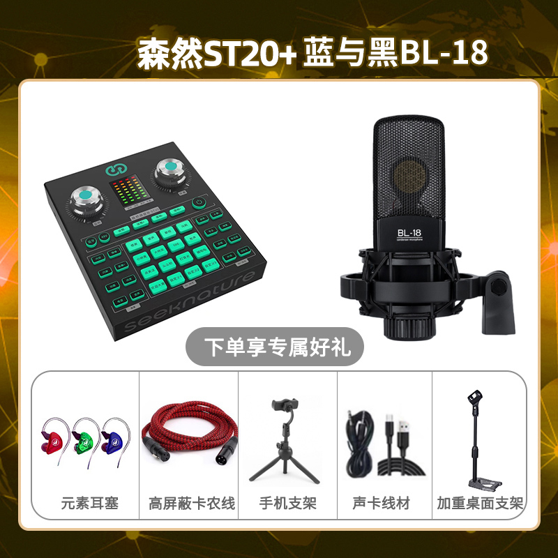 森然ST20-蓝与黑BL18套装
