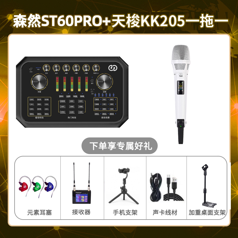 森然ST60-天梭KK205单只套装