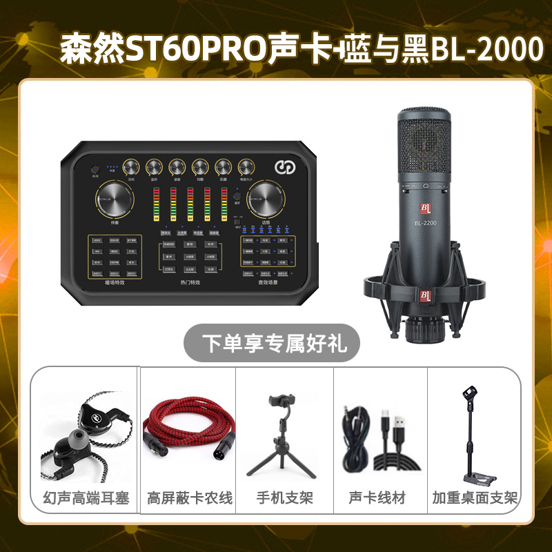森然ST60-蓝与黑BL-2200套装