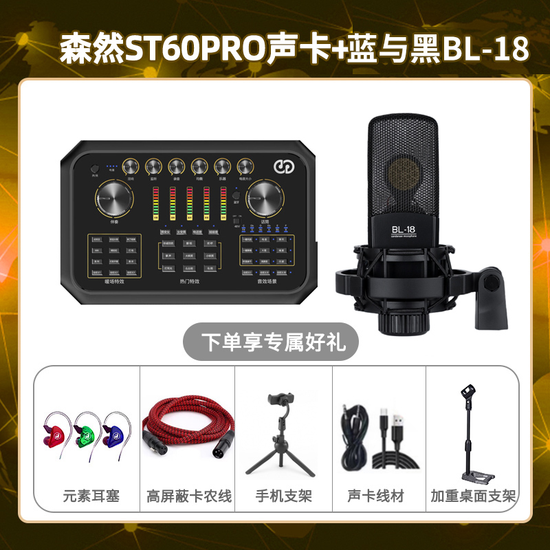 森然ST60-蓝与黑BL-18套装