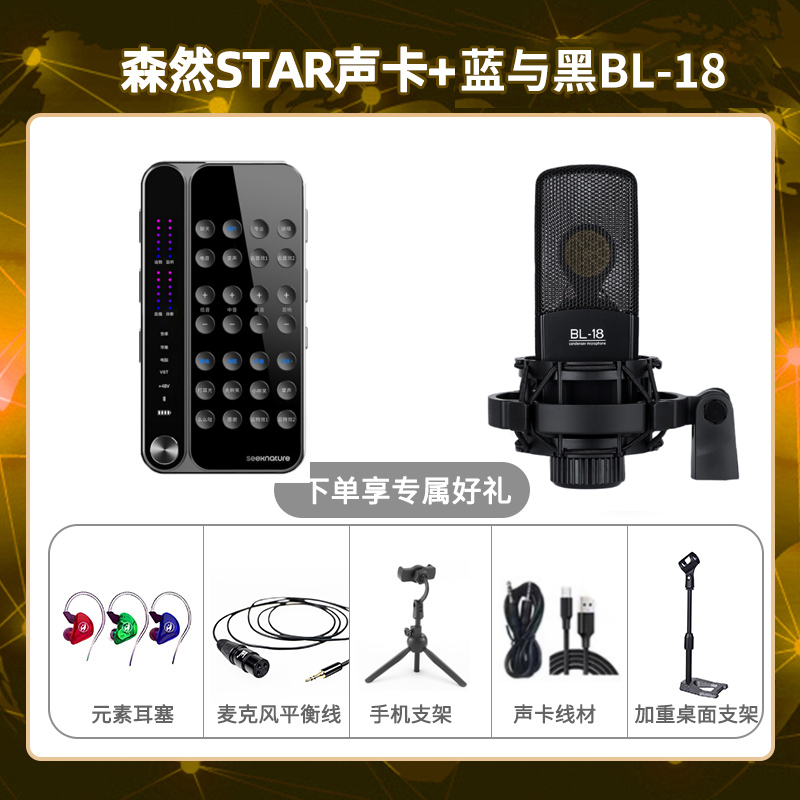 播吧STAR-蓝与黑BL-18套装