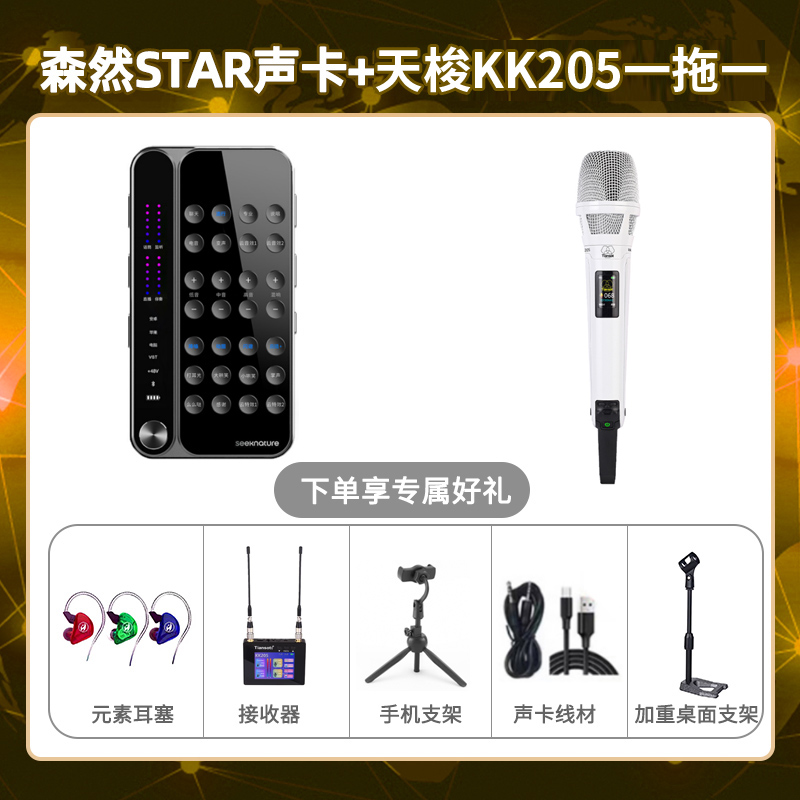 播吧STAR-天梭KK205单只套装