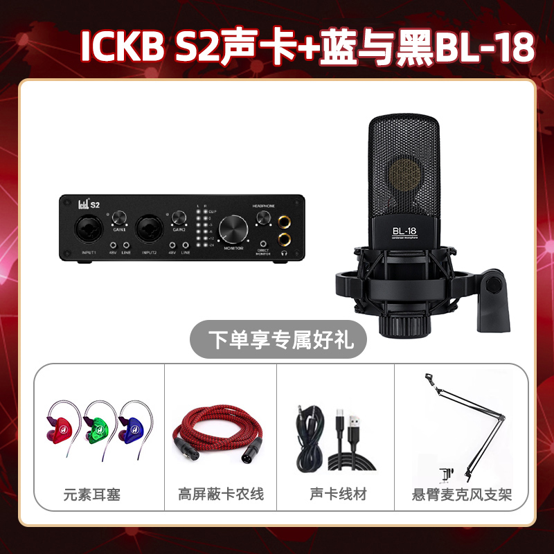 ickb S2-蓝与黑BL-18套装