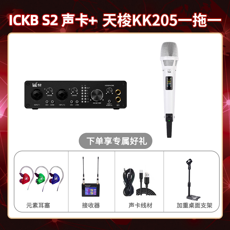 ickb S2-天梭KK205单只套装