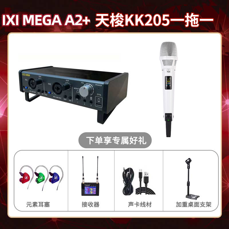 IXI A2-天梭KK205单只套装