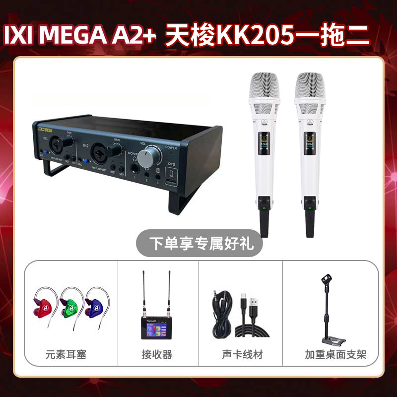 IXI A2-天梭KK205双只套装