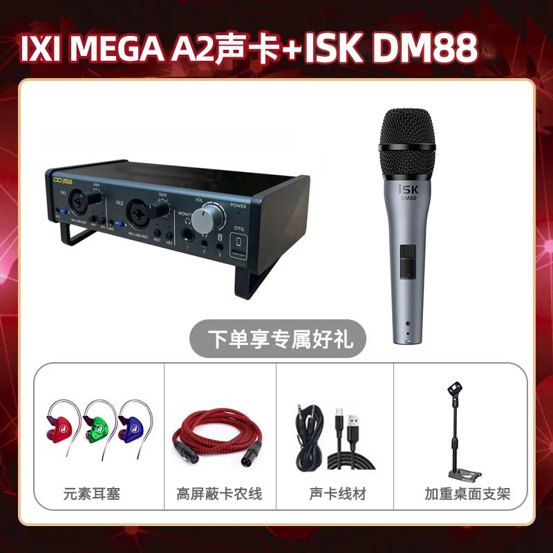 IXI A2-isk DM88套装