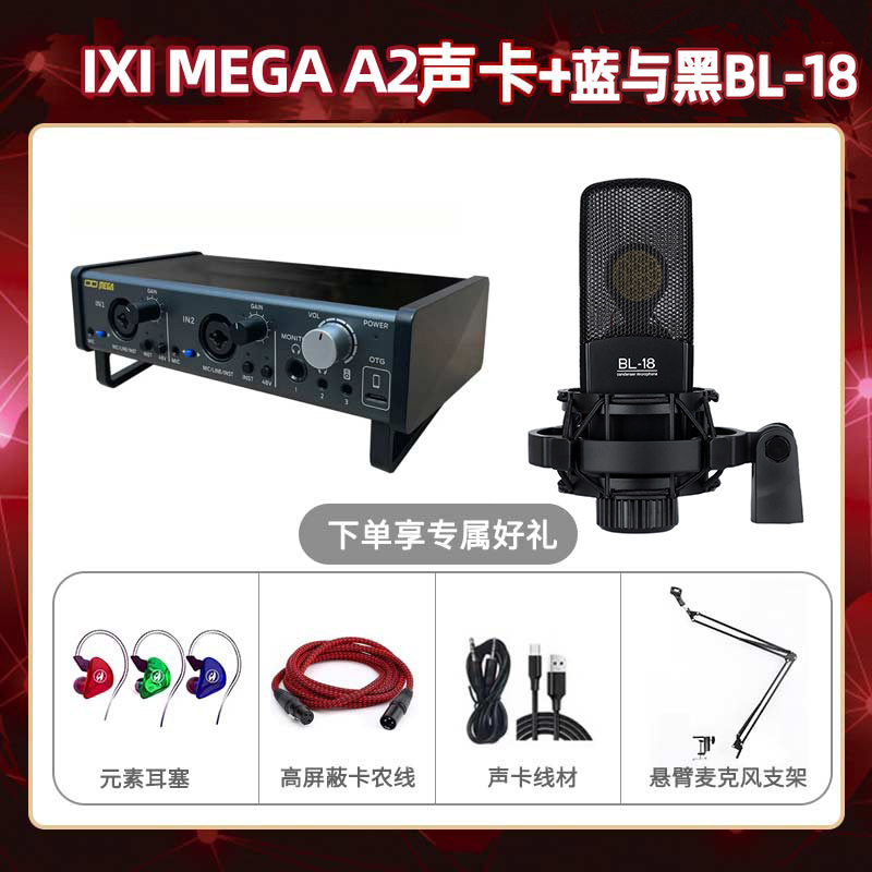IXI A2-蓝与黑BL-18套装