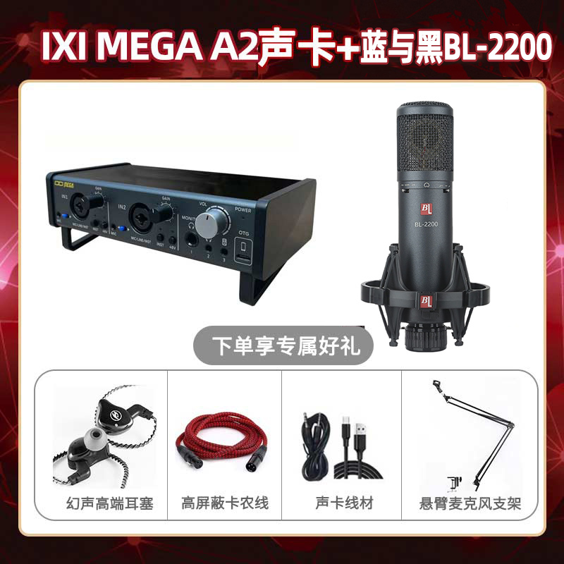 IXI A2-蓝与黑BL-2200套装