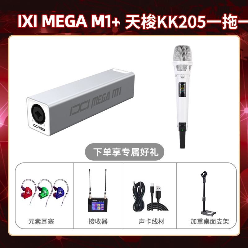 IXI M1-天梭KK205单只套装