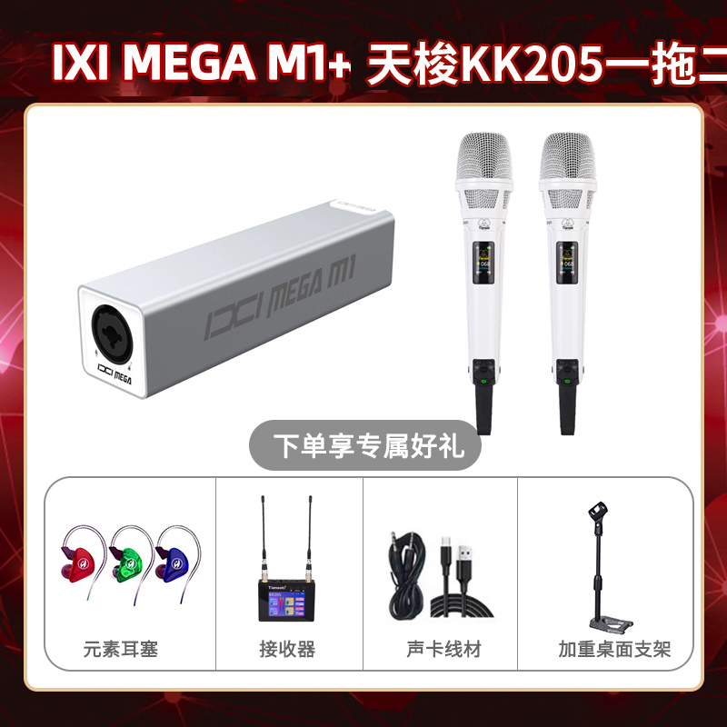 IXI M1-天梭KK205双只套装