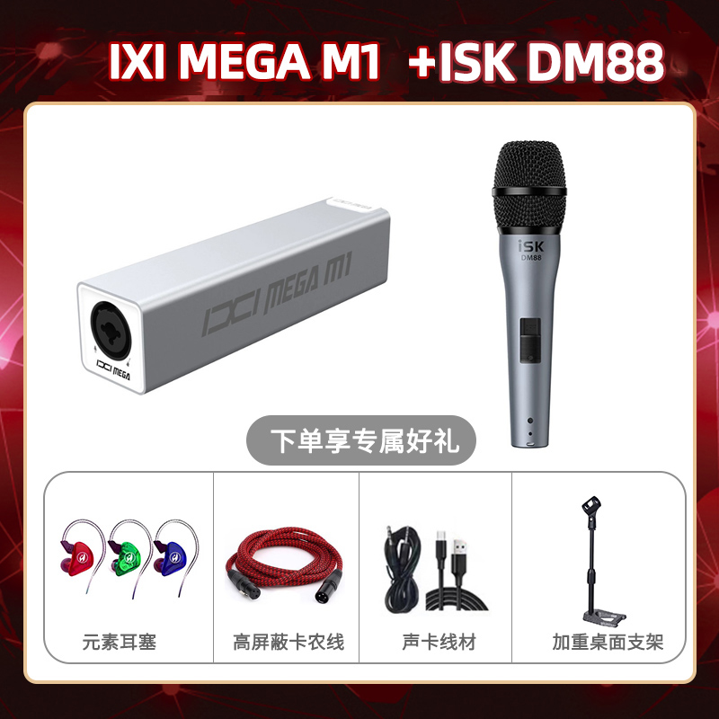 IXI M1-isk DM88套装