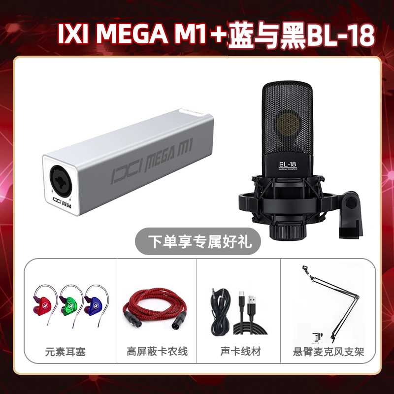 IXI M1-蓝与黑BL-18套装