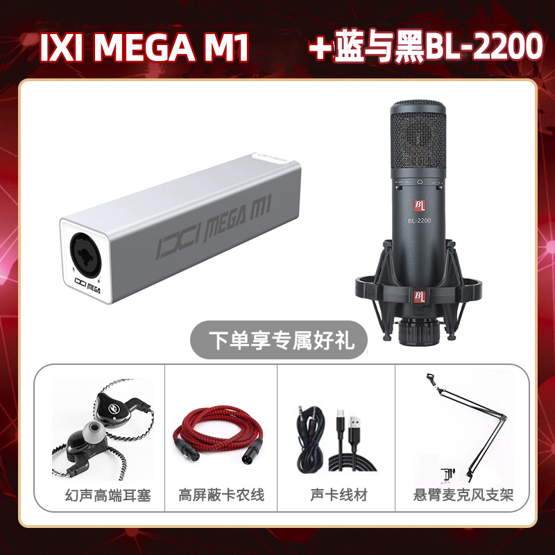 IXI M1-蓝与黑BL-2200套装